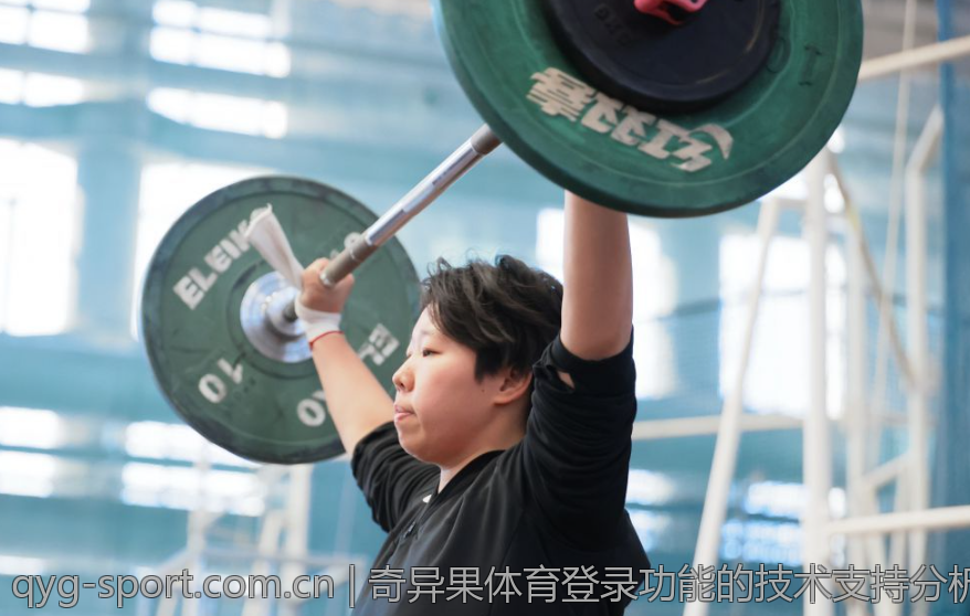 奇异果体育登录功能的技术支持分析